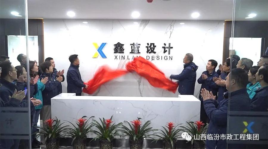 鑫瑞基置業(yè)、鑫藍設(shè)計喬遷慶典盛大舉行