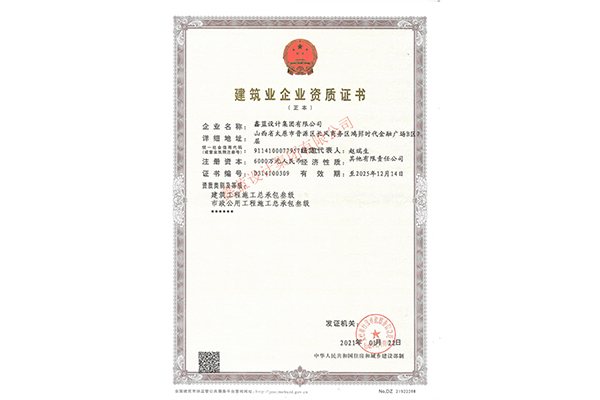 建筑工程施工總承包、市政公用工程施工總承包三級（正本）